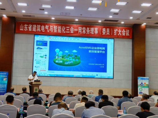 山东省建筑电气与智能化三会一网2022年常务理事扩大会议