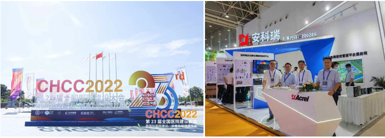 安科瑞参展第23届全国医院建设大会