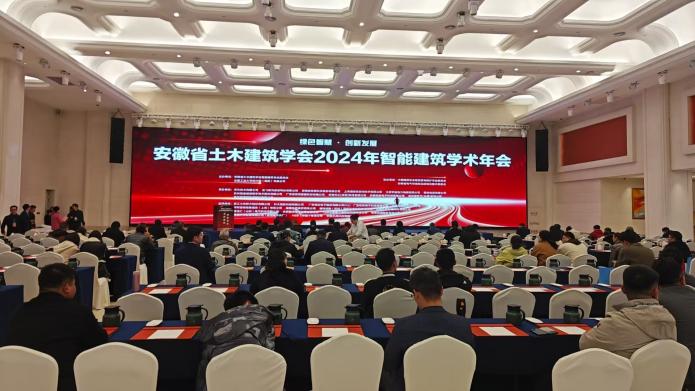 安科瑞祝安徽省土木建筑学会24年智能建筑学术年会圆满成功